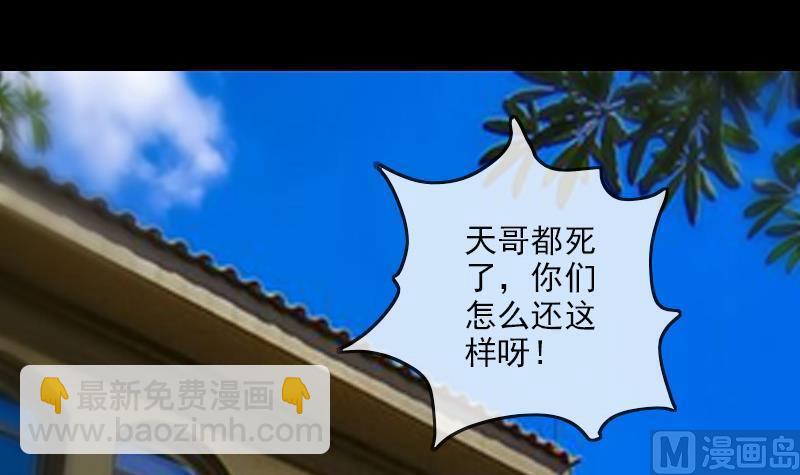 🍴劫天运 第95话 打上门 第3页