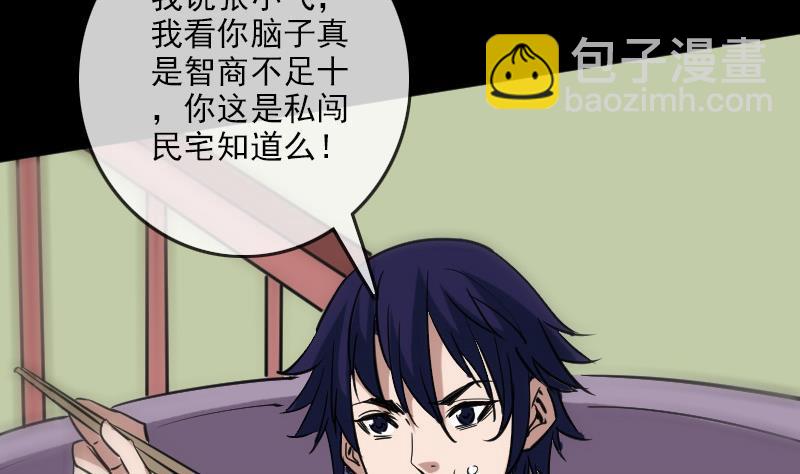 🍴劫天运 第95话 打上门 第35页