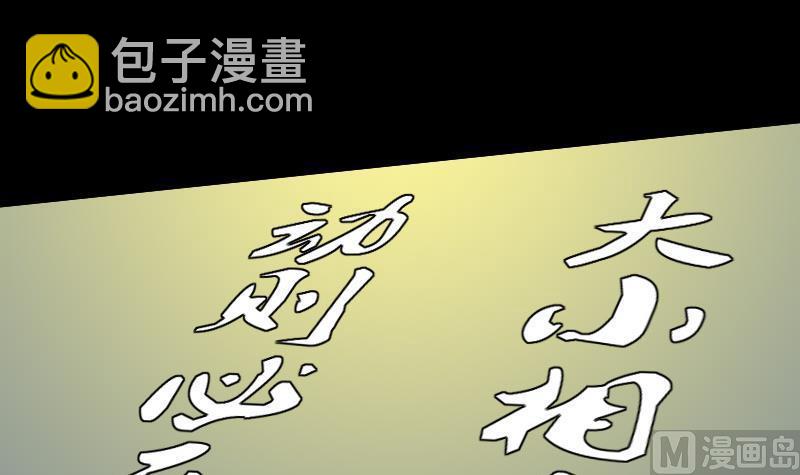 🍴劫天运 第97话 报复 第12页