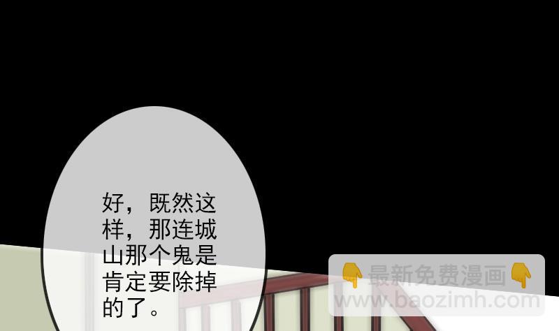 🍴劫天运 第97话 报复 第19页