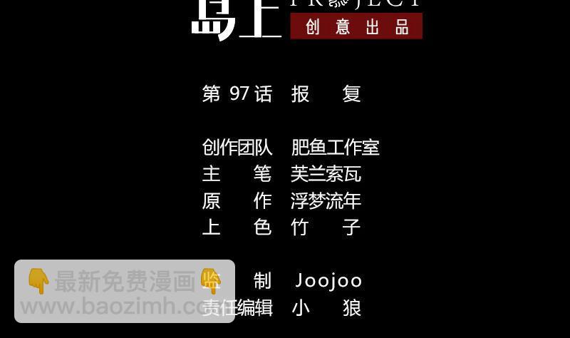 🍴劫天运 第97话 报复 第2页