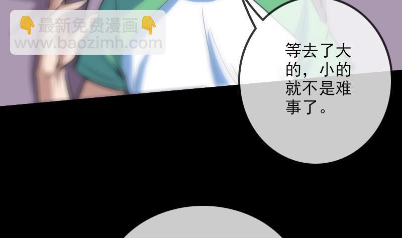 🍴劫天运 第97话 报复 第26页