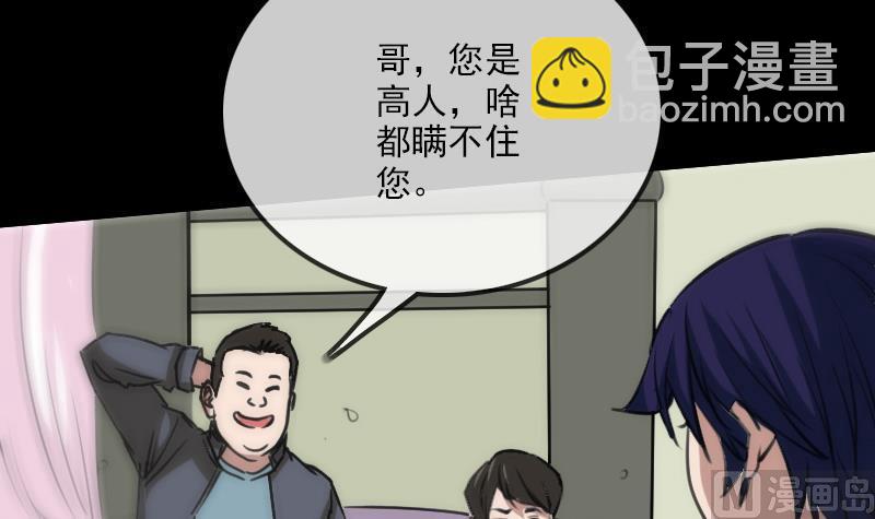 🍴劫天运 第97话 报复 第27页