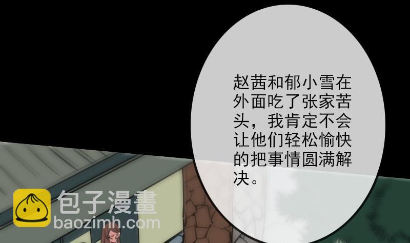 🍴劫天运 第97话 报复 第29页