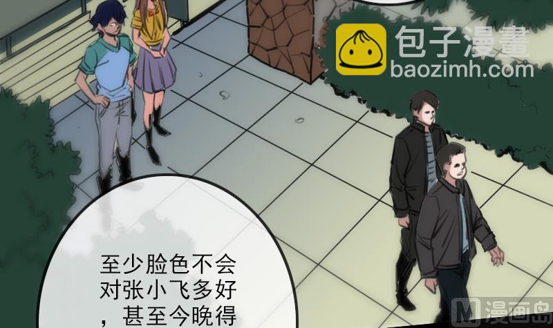 🍴劫天运 第97话 报复 第30页
