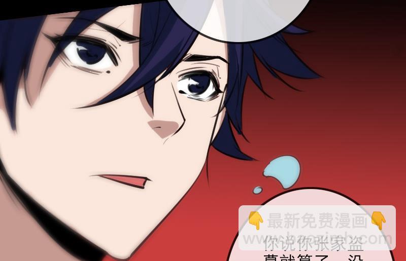 🍴劫天运 第97话 报复 第32页