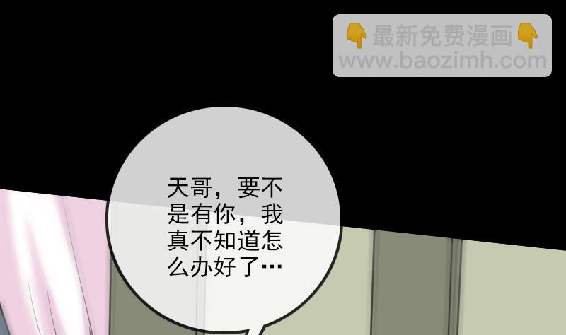 🍴劫天运 第97话 报复 第34页