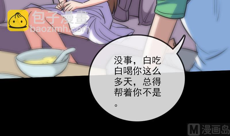 🍴劫天运 第97话 报复 第36页