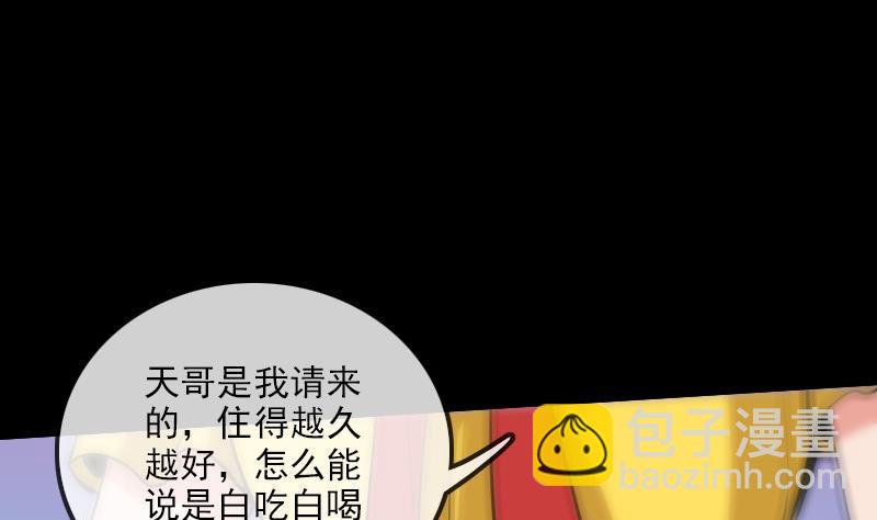 🍴劫天运 第97话 报复 第37页