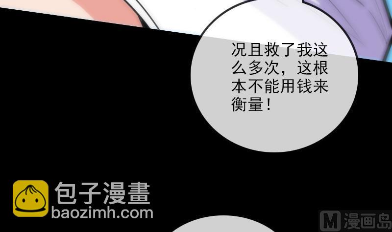 🍴劫天运 第97话 报复 第39页