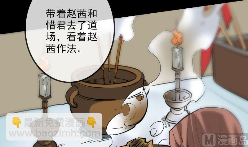 🍴劫天运 第97话 报复 第48页