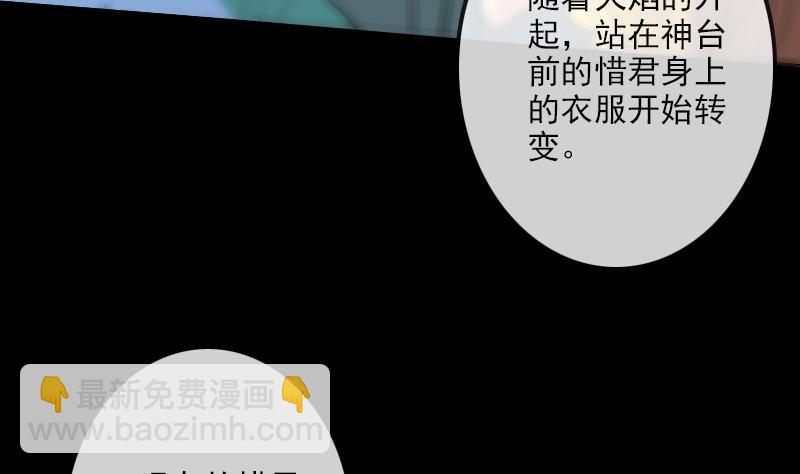 🍴劫天运 第97话 报复 第50页