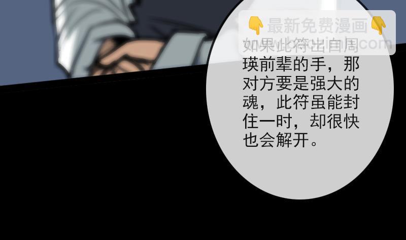 🍴劫天运 第99话 分析 第20页