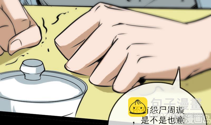 🍴劫天运 第99话 分析 第27页