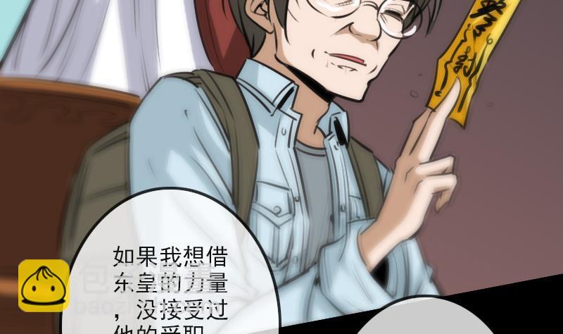 🍴劫天运 第99话 分析 第43页