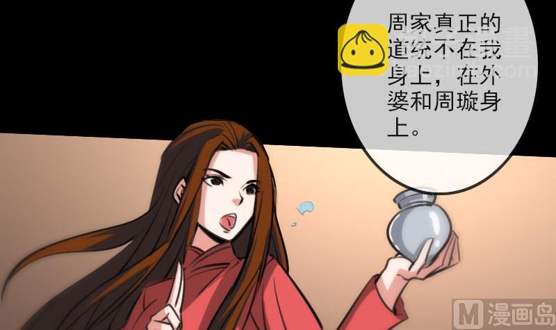 🍴劫天运 第99话 分析 第48页