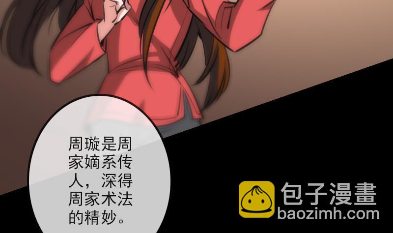 🍴劫天运 第99话 分析 第49页