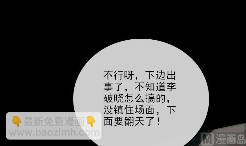🍴劫天运 第101话 破晓 第18页