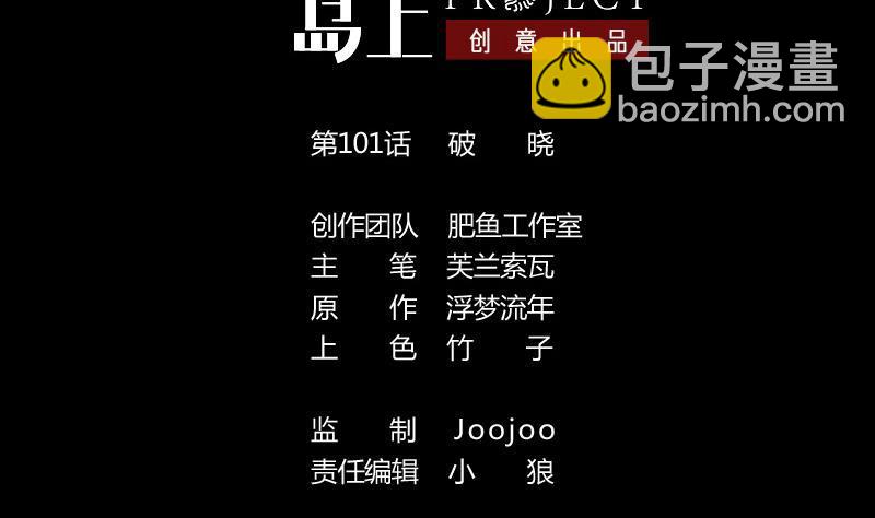 🍴劫天运 第101话 破晓 第2页