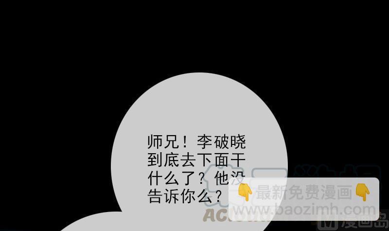 🍴劫天运 第101话 破晓 第21页