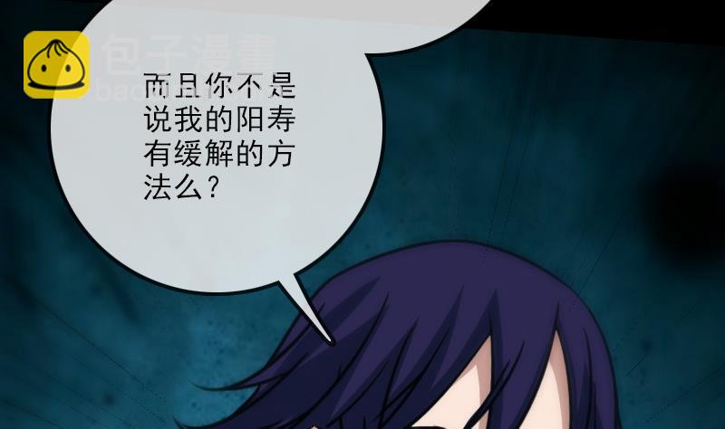 🍴劫天运 第101话 破晓 第22页