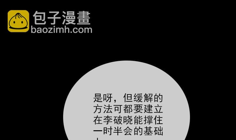 🍴劫天运 第101话 破晓 第25页