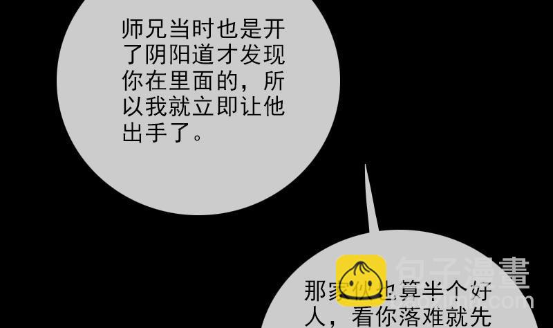 🍴劫天运 第101话 破晓 第28页