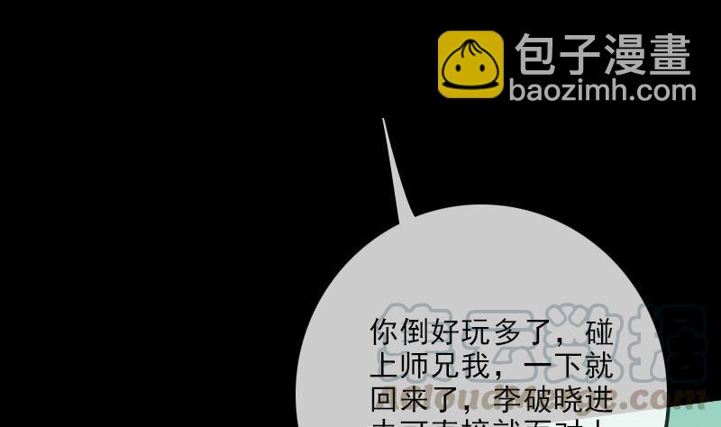 🍴劫天运 第101话 破晓 第31页
