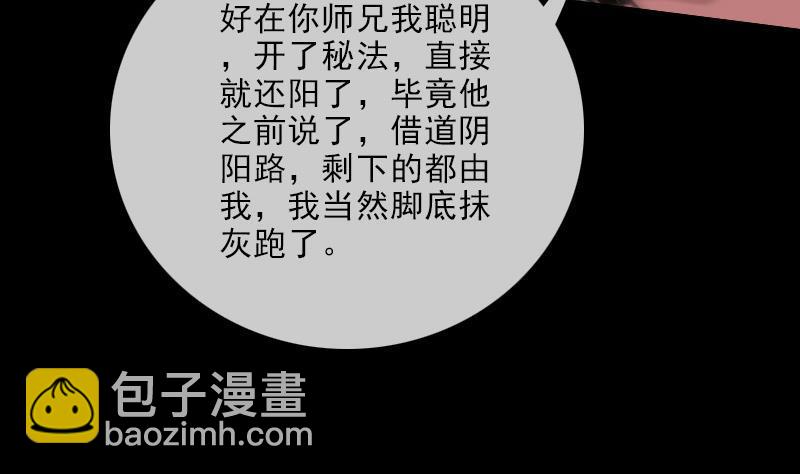 🍴劫天运 第101话 破晓 第35页