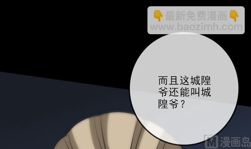 🍴劫天运 第101话 破晓 第36页