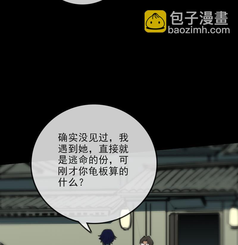 🍴劫天运 第101话 破晓 第38页