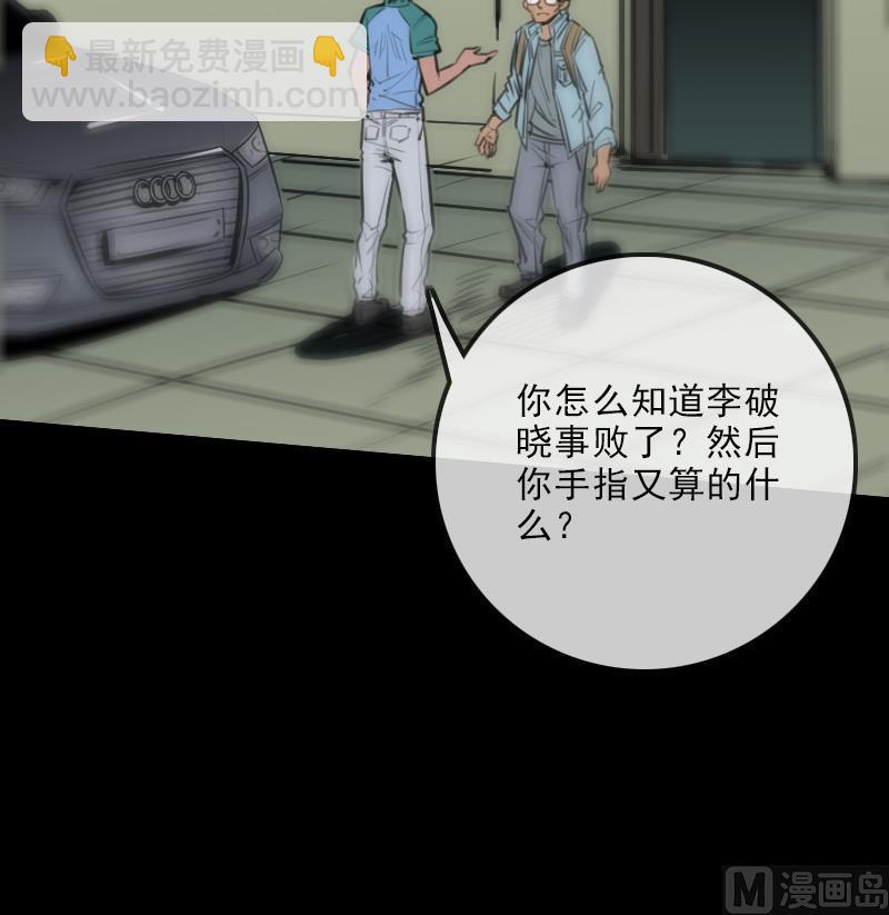 🍴劫天运 第101话 破晓 第39页