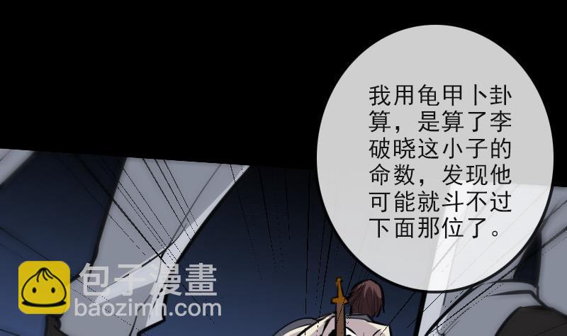🍴劫天运 第101话 破晓 第40页