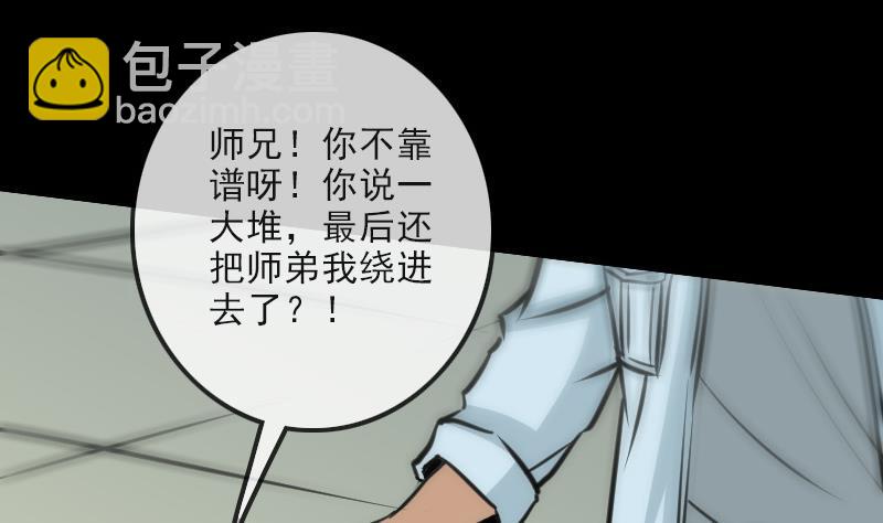 🍴劫天运 第101话 破晓 第46页