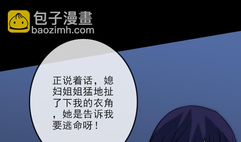 🍴劫天运 第101话 破晓 第50页