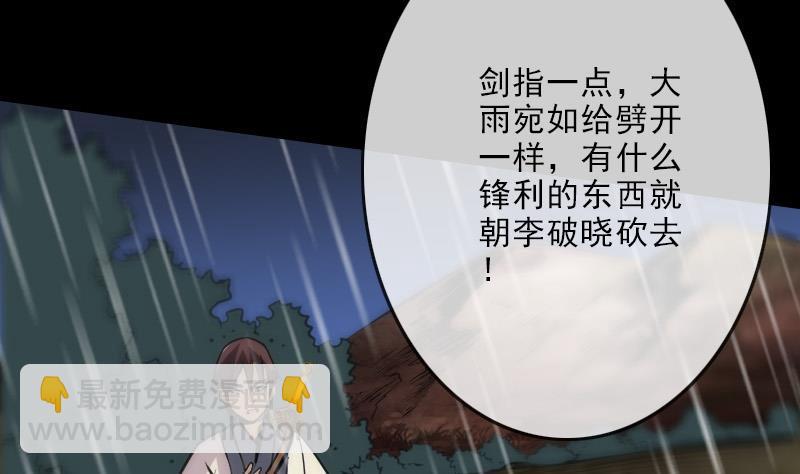 🍴劫天运 第103话 劝解 第25页