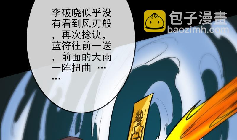 🍴劫天运 第103话 劝解 第29页
