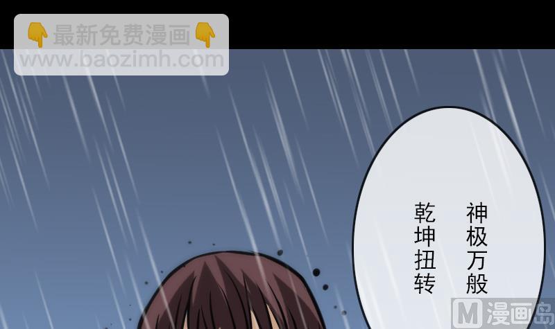 🍴劫天运 第103话 劝解 第3页