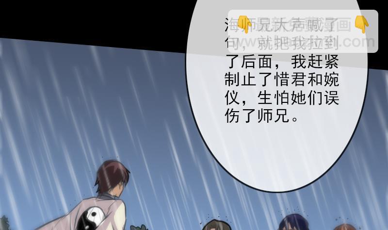 🍴劫天运 第103话 劝解 第43页