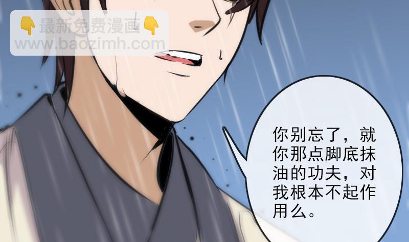 🍴劫天运 第103话 劝解 第47页