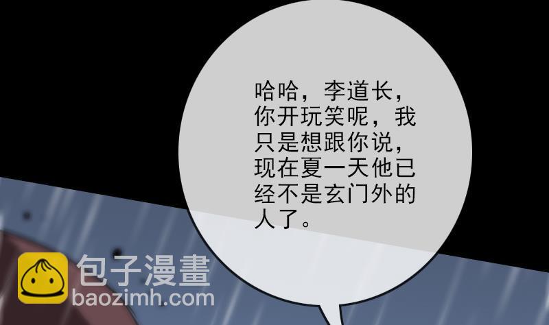🍴劫天运 第103话 劝解 第49页