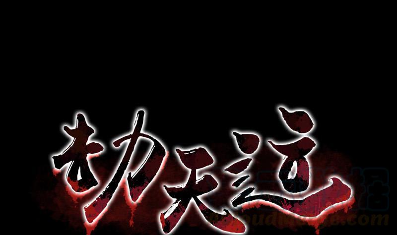 🍴劫天运 第13话 惑神 第1页