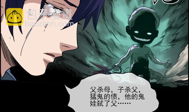 🍴劫天运 第13话 惑神 第17页