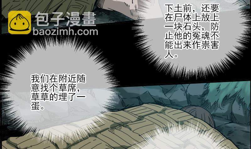 🍴劫天运 第13话 惑神 第22页