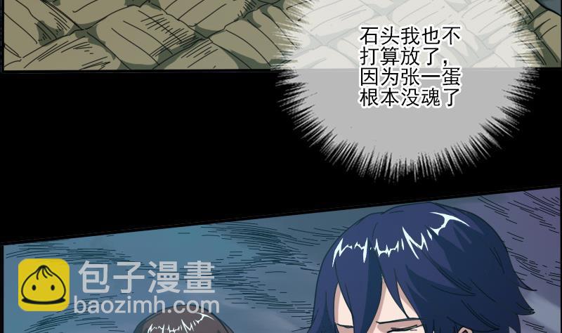 🍴劫天运 第13话 惑神 第23页