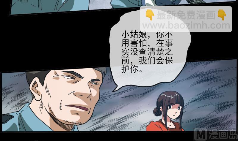 🍴劫天运 第13话 惑神 第30页