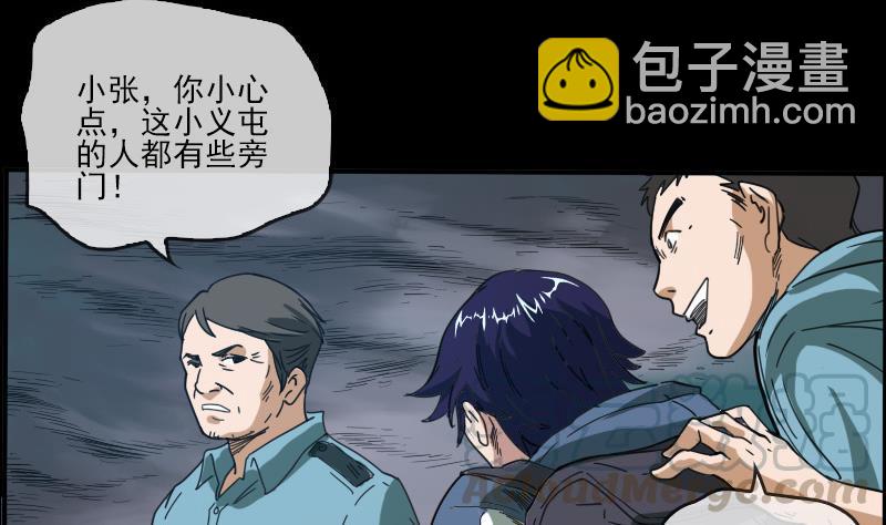 🍴劫天运 第13话 惑神 第31页