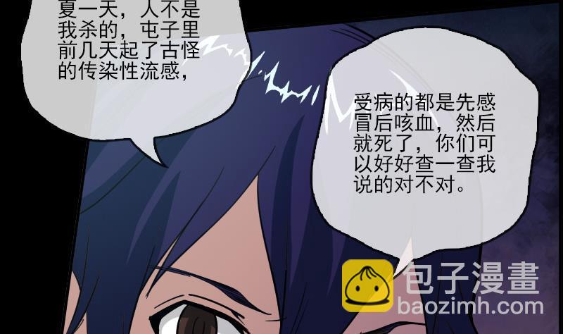 🍴劫天运 第13话 惑神 第34页