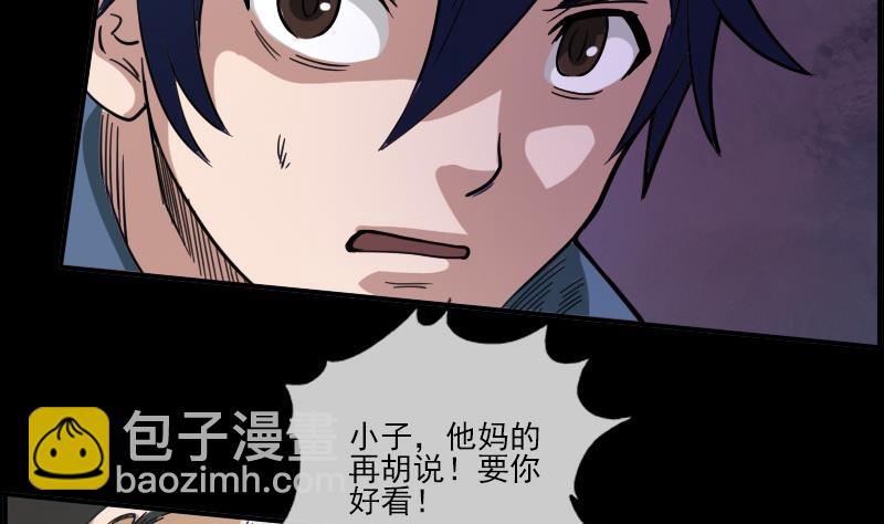 🍴劫天运 第13话 惑神 第35页