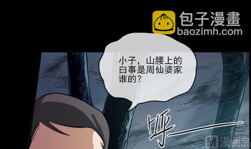🍴劫天运 第13话 惑神 第39页